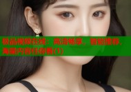 极品视频在线：高清畅享，智能推荐，海量内容任你看(1)