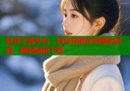 免费下载平台，轻松获取你需要的资源，随时随地下载