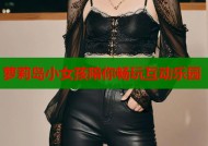 萝莉岛小女孩陪你畅玩互动乐园