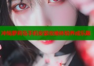 冲绳萝莉岛手机安装攻略体验养成乐趣