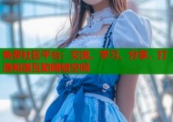 免费社区平台：交流、学习、分享，打造和谐互助网络空间