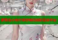 萝莉岛小布什带你畅玩精彩互动平台