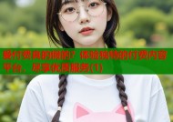 爱付费真的假的？体验独特的付费内容平台，尽享优质服务(1)