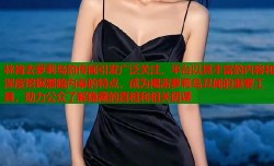 林肯去萝莉岛的传闻引发广泛关注，平台以其丰富的内容和深度挖掘黑暗内幕的特点，成为揭露萝莉岛丑闻的重要工具，助力公众了解隐藏的真相和相关阴谋