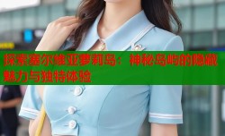 探索塞尔维亚萝莉岛：神秘岛屿的隐藏魅力与独特体验