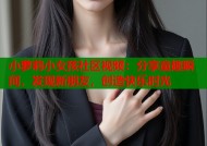 小萝莉小女孩社区视频：分享童趣瞬间，发现新朋友，创造快乐时光