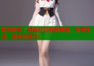 粉色帐号：时尚社交的新潮流，分享生活、展示风采(1)