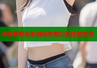 冲绳萝莉岛手游探索奇幻冒险新世界