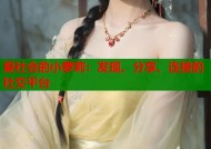 爱社会的小萝莉：发现、分享、连接的社交平台