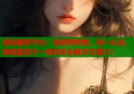 密码服务平台：集密钥管理、统一认证、智能监控于一体的安全解决方案(1)