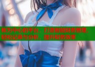 帐为中心的平台，打造智能财务管理，轻松记录与分析，提升财务效率