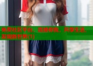 免费社区平台，连接你我，共享生活，发现新世界(1)