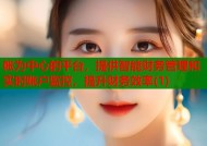 帐为中心的平台，提供智能财务管理和实时账户监控，提升财务效率(1)