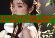 免费下载timi萝莉社app破解版，享受海量影视资源、智能推荐、离线下载和高清流畅播放