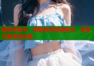 爱免费账号：领取免费游戏账号，享受无限游戏乐趣