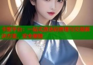 卡密平台：一站式激活码管理与交易解决方案，安全便捷