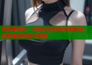 哥特萝莉社：时尚社区的时尚聚集地，探索独特风格与潮流