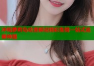 冲绳萝莉岛动漫解说精彩集锦一站式追番神器