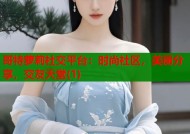 哥特萝莉社交平台：时尚社区，美丽分享，交友天堂(1)