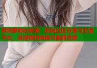 哥特萝莉社亲测：时尚社区分享与交流平台，发现独特风格与美丽灵感