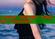 社交萝莉多：探索虚拟世界，分享时尚潮流，互动娱乐无限(1)