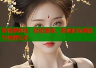 哥特萝莉社：轻松登录，发现时尚潮流与社群互动