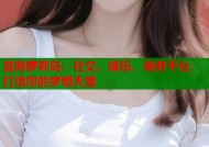 富商萝莉岛：社交、娱乐、商务平台，打造您的梦想天堂